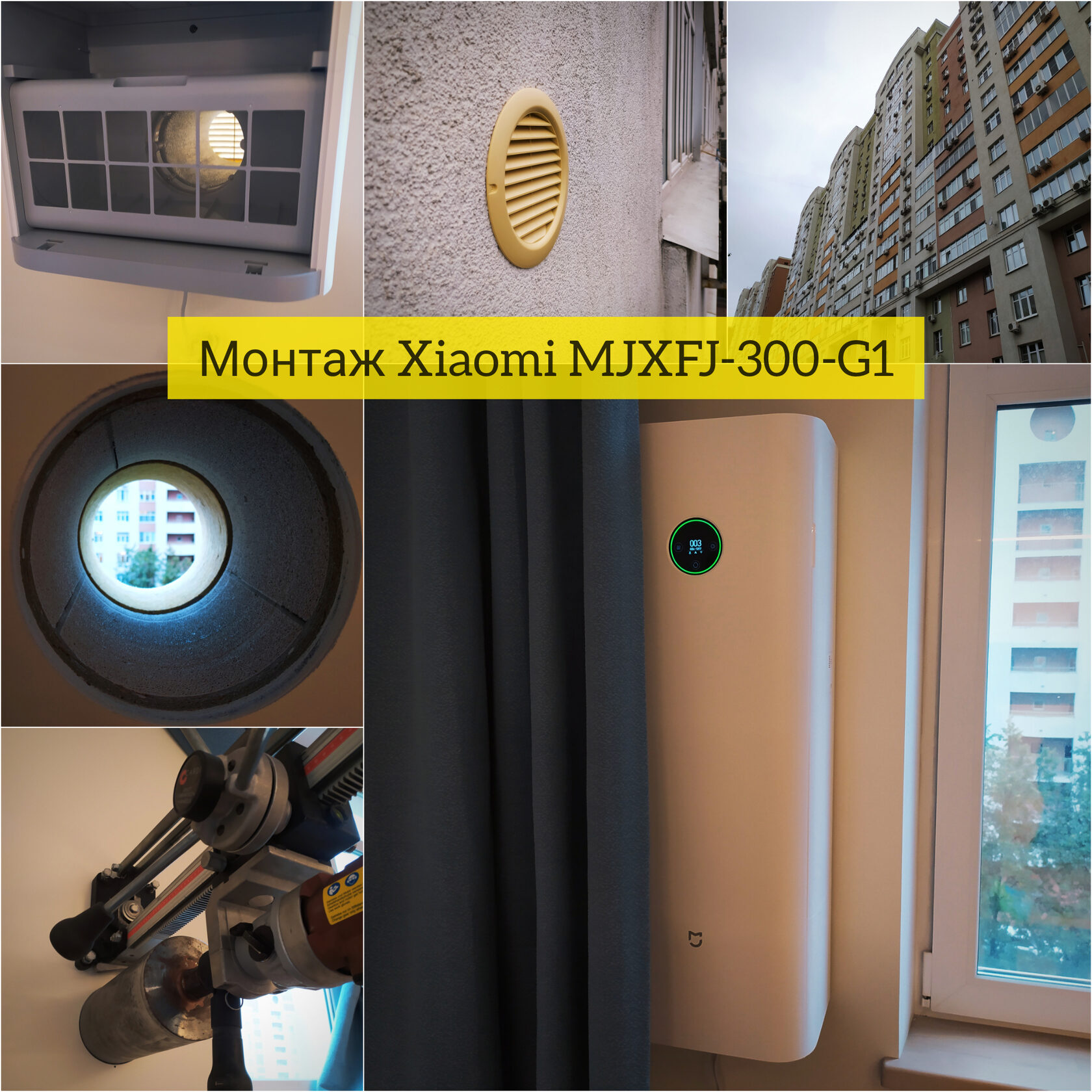 Приточно-очистительный комплекс Xiaomi Mi Air New Purifier G1 (MJXFJ300G1). Фото ¹4